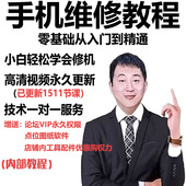 CPU999零基础自学手机维修入门理论手工华为安卓苹果视频图纸教程