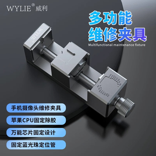 苹果X-16手机维修摄像头专用夹具多功能固定维修后像头蓝光卡具