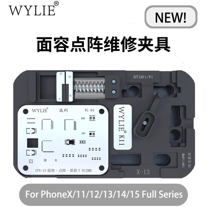 威利苹果手机全系列点阵面容维修全功能对位夹具xs12345原彩植锡