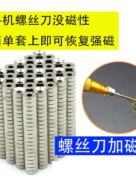 螺丝刀磁铁加磁器 手机电脑维修螺丝起子批头充强磁磁铁工具