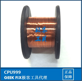 免刮漆漆包线 CPU999 飞线漆包线 可直接焊接 铜线0.1mm 维修飞线