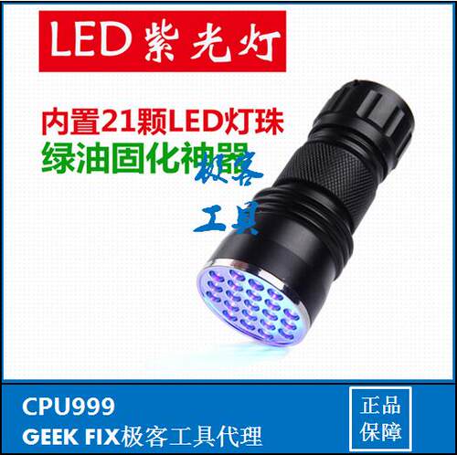 CPU999固化灯LED紫外线紫光灯手电筒绿油固化小紫光灯可验钞防伪