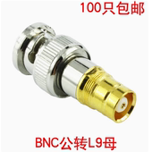纯铜L9母转Q9公2M转接头L9母转BNC公转L9母机房2兆通讯BNC转接头