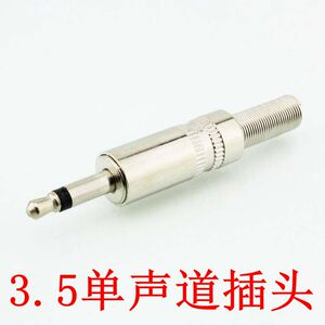 耳机插头 3.5插头3.5mm耳机插头 单声道3.5接头接线 话筒插头