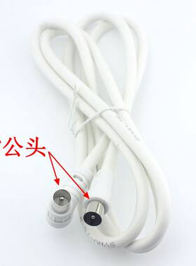 有线电视用户线 机顶盒连接线TV视频线射频线 闭路公英制连接线