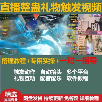 直播送礼物触发视频特效整蛊教程娱乐主播礼物制作软件绿幕特效