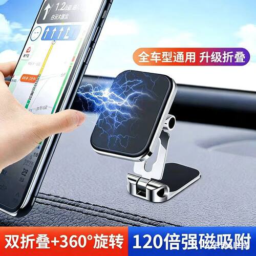 仪表台粘贴通用磁吸手机折叠支架