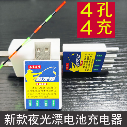 新款4孔4充夜光漂电池充电器425充电电池正品高亮通用鱼漂夜钓