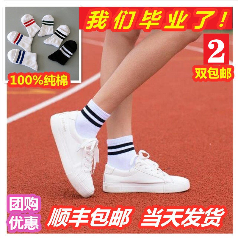 儿童中筒短袜男女纯棉白色黑条纹幼儿园毕业照蓝红二杠学生足球袜