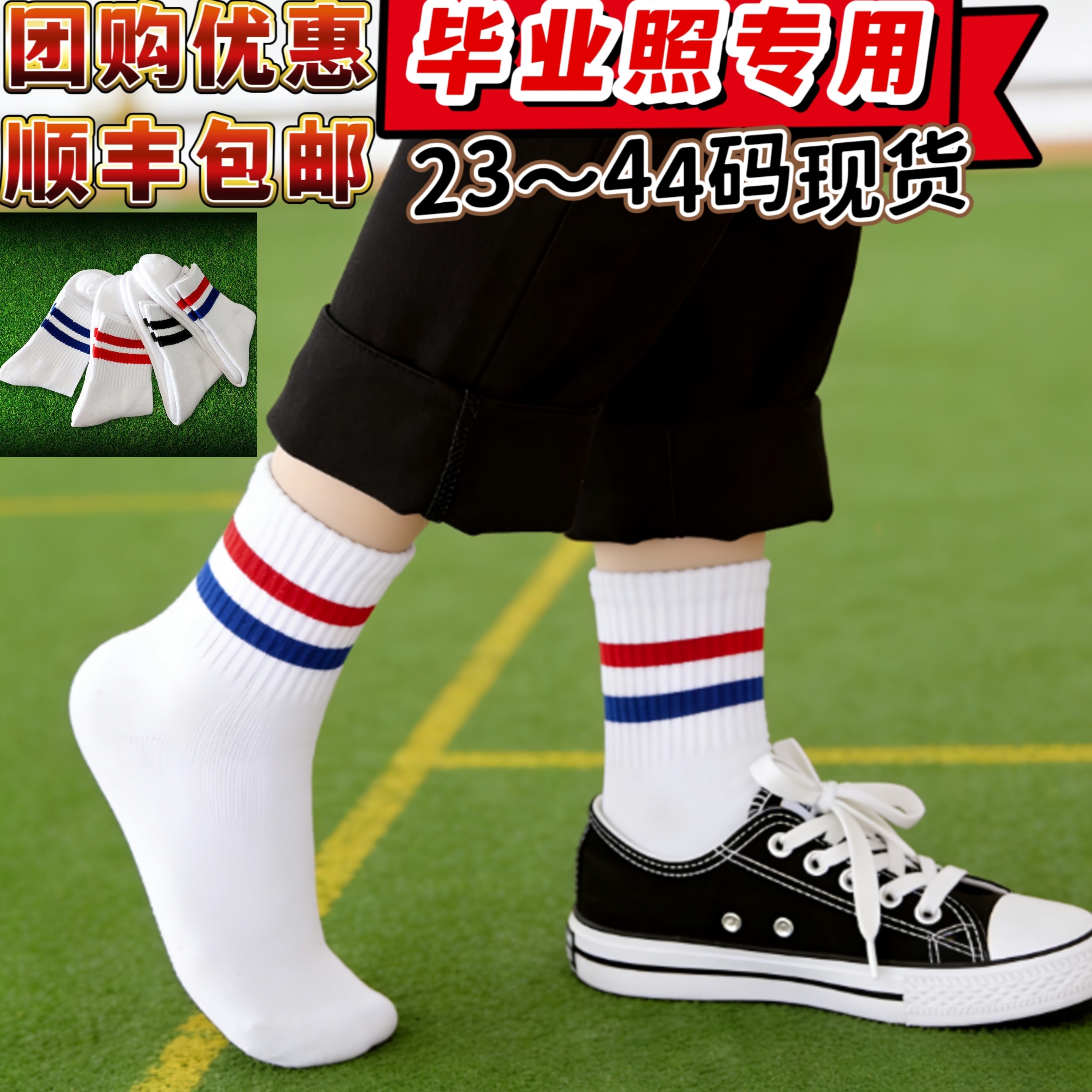 儿童短款足球袜男女夏薄棉幼儿园毕业照二双杠白色红蓝绿黑条中筒