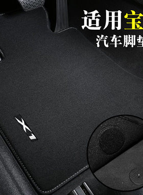 宝马X1F49E84原车脚垫无味X3右軚左舵B48E83F25X4F26G02原装粘扣
