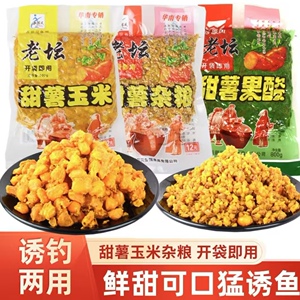 西部风鲤鱼饵甜薯玉米