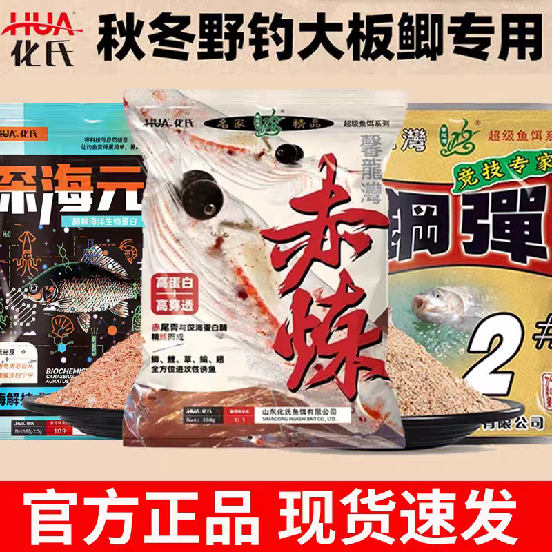 化氏赤炼鱼饵料鲫鱼鲤鱼黑坑小胎蛋白野钓竞技腥香深海元素赤练饵