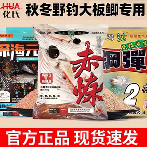 化氏赤炼鱼饵料鲫鱼鲤鱼黑坑小胎蛋白野钓竞技腥香深海元素赤练饵