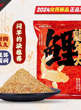 化氏2024新品龙年大鲤鱼饵料四季通用野钓饵料江河湖库钓鲤鱼饵料