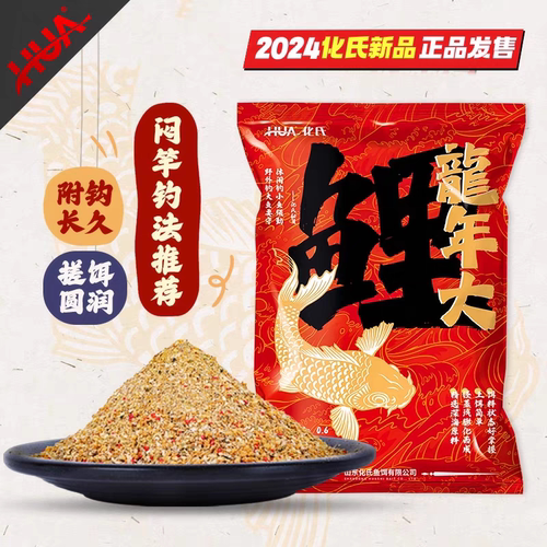 化氏2024新品龙年大鲤鱼饵料四季通用野钓饵料江河湖库钓鲤鱼饵料