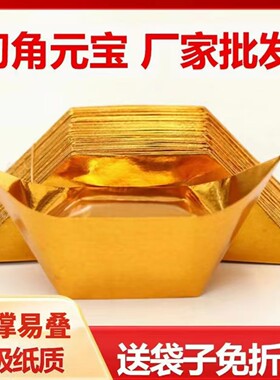进口加厚纸超大号半成品元宝