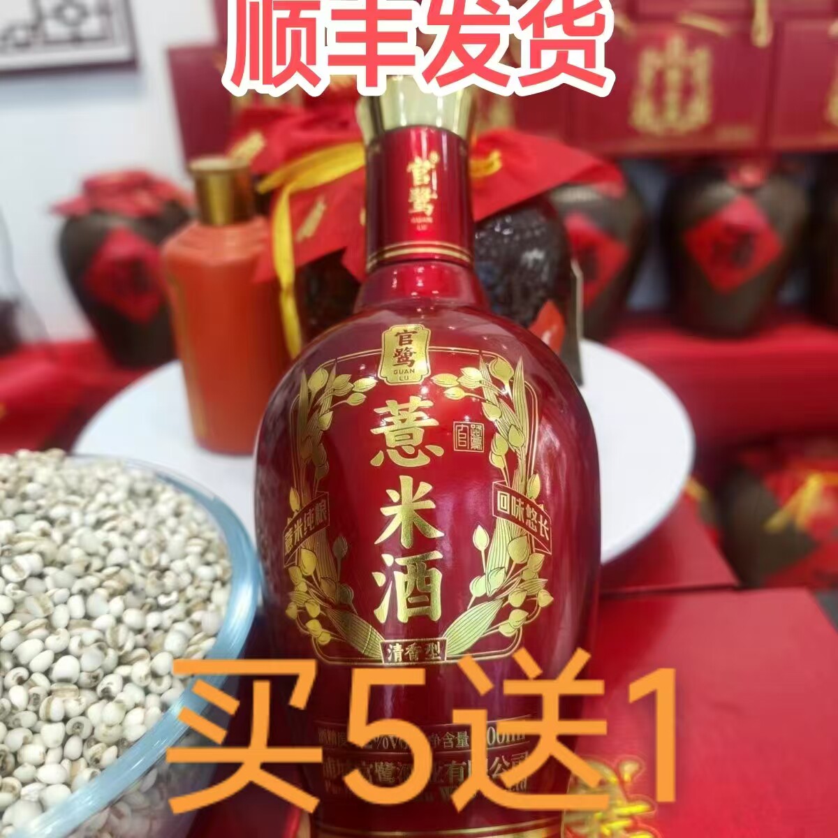 官鹭薏米白酒1斤装中国大部包邮