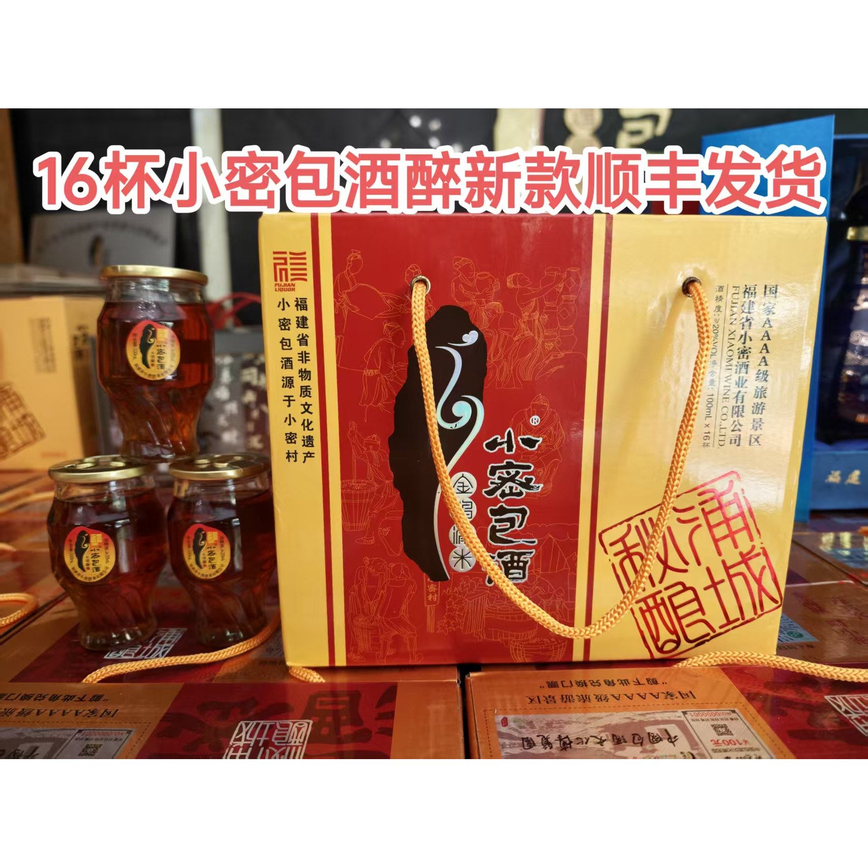 福建浦城特产小密小蜜包酒16瓶/箱中国大部包邮
