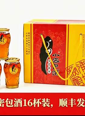 福建浦城特产小密小蜜包酒16瓶/箱中国大部包邮