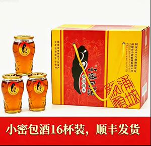 福建浦城特产小密小蜜包酒16瓶/箱中国大部包邮