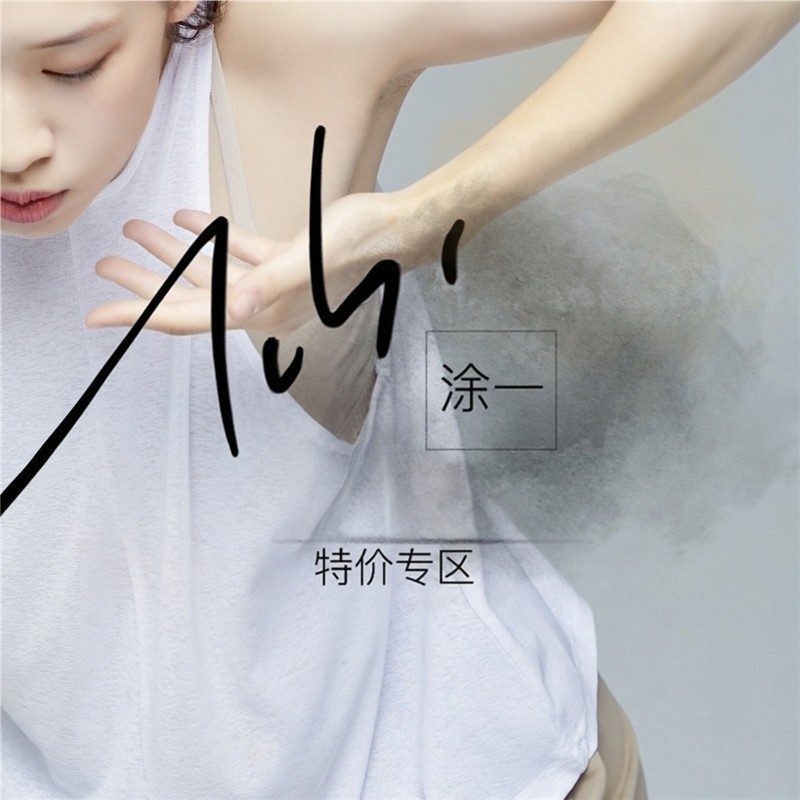 涂一【特价处理】9.9元起微瑕疵现代舞蹈练功服断码产品集合出售