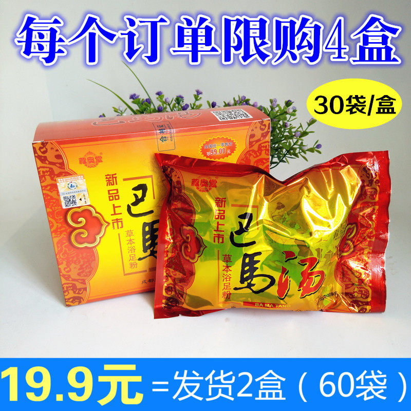 成都藏奥堂巴马汤草本浴足粉瑶药足浴粉泡脚粉脚部护理30小袋一盒