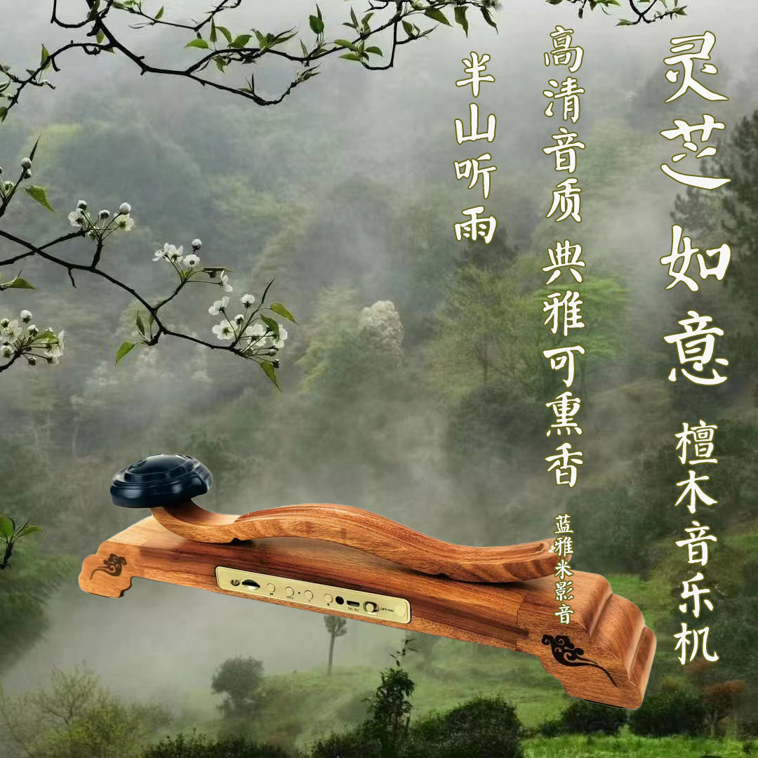 名贵酸枝木灵芝如意古琴古筝轻音乐机古风静心旋律玄关处高档养心
