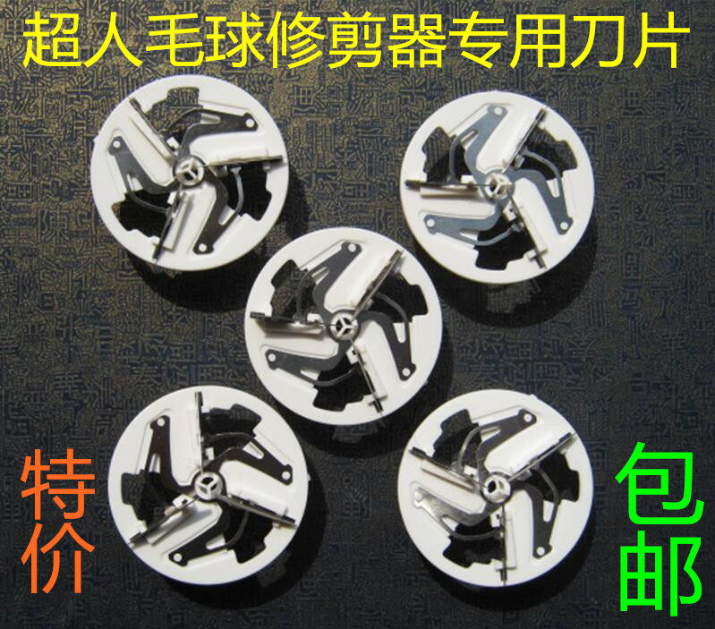 superman Hair ball Trimmer Go to ball control sweater Shaving Machine Depilator Fight hair machine Knife head blade 285562in the Electrical life , Hair ball trimmer  category - from Buy2taobao.com to provide professional Taobao agent buy service