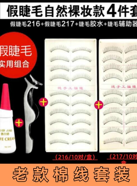 台湾手工假睫毛女216217自然款素颜仿真裸妆浓密送玛丽佳人胶水