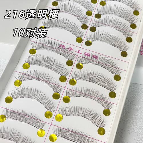 透明假睫毛216渔线梗自然短款