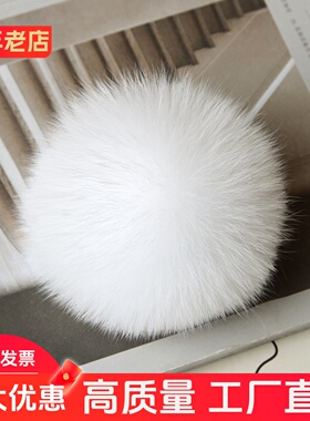 狐狸毛真毛毛球DIY手工材料饰品服饰鞋包皮草超大毛球帽子鞋配件