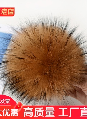 真毛超大13CM真貉子毛球手工帽子上的毛球狐狸毛球配件装饰品球球