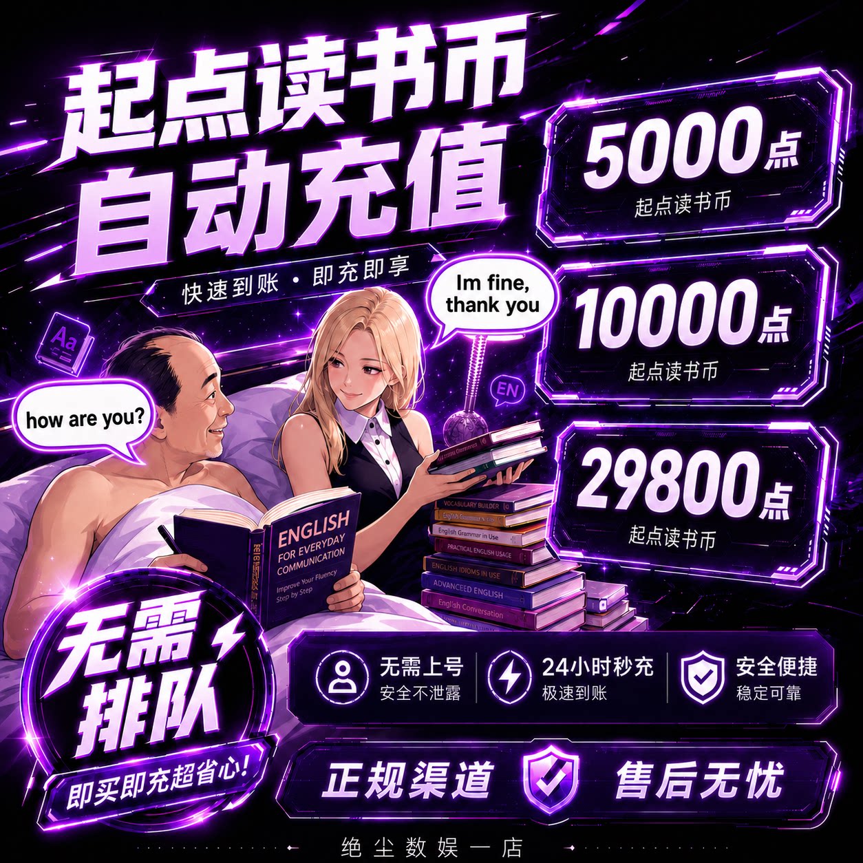 【起点读书】无需上号 扫码自动