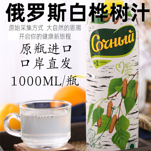 白俄罗斯进口寒潮牌桦树汁饮品