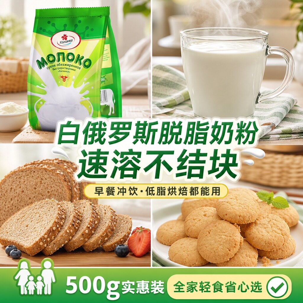 卡林卡白俄罗斯原装进口脱脂全脂奶粉中老年成人女士全家营养奶粉
