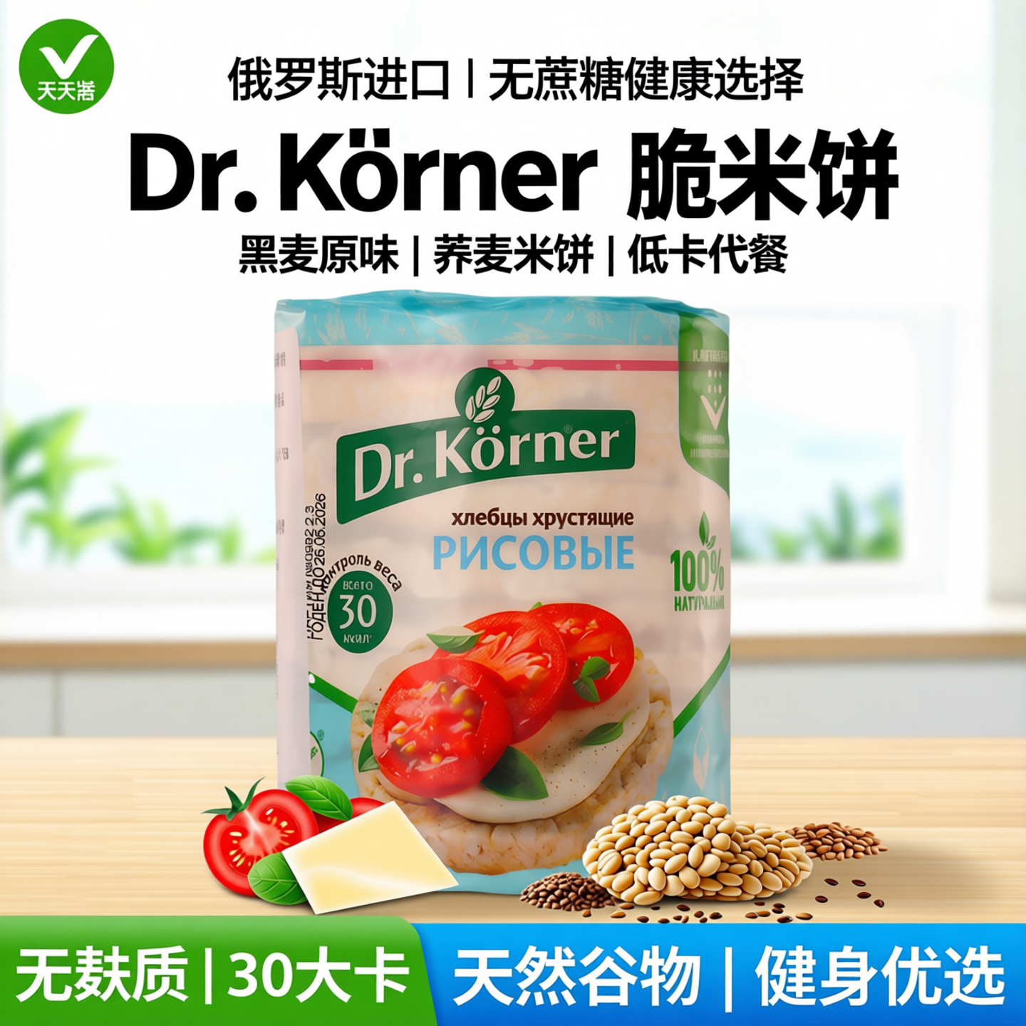 俄罗斯进口康纳博士脆米饼无蔗糖蔬菜味健身代餐黑麦原味荞麦米饼