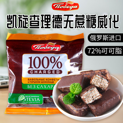 进口俄罗斯胜利牌巧克力威化糖