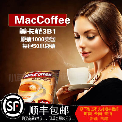 MACCOFFEE马来西亚3合1即溶咖啡