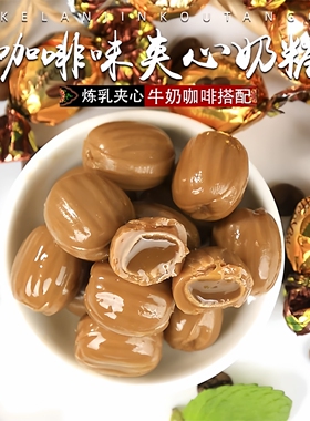 乌克兰咖啡味滴滴香夹心牛奶糖如胜ROSHEN夹心太妃糖硬糖喜糖年货