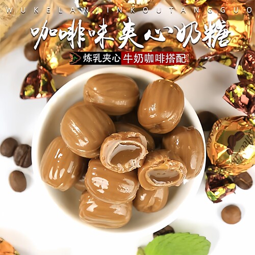 咖啡味滴滴香牛奶糖如胜乌克兰