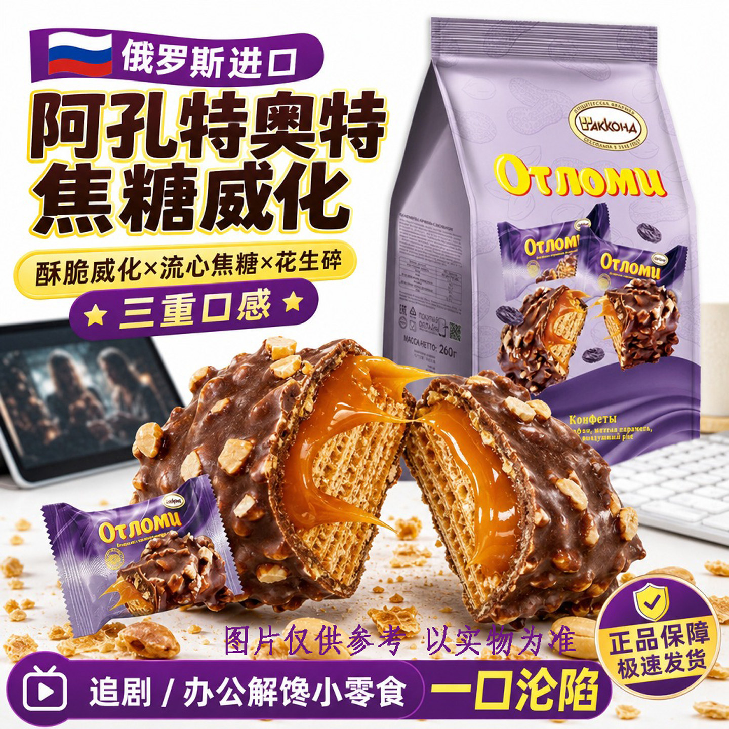 俄罗斯焦糖威化阿孔特牌花生果仁焦糖夹心休闲零食巧克力威化糖果