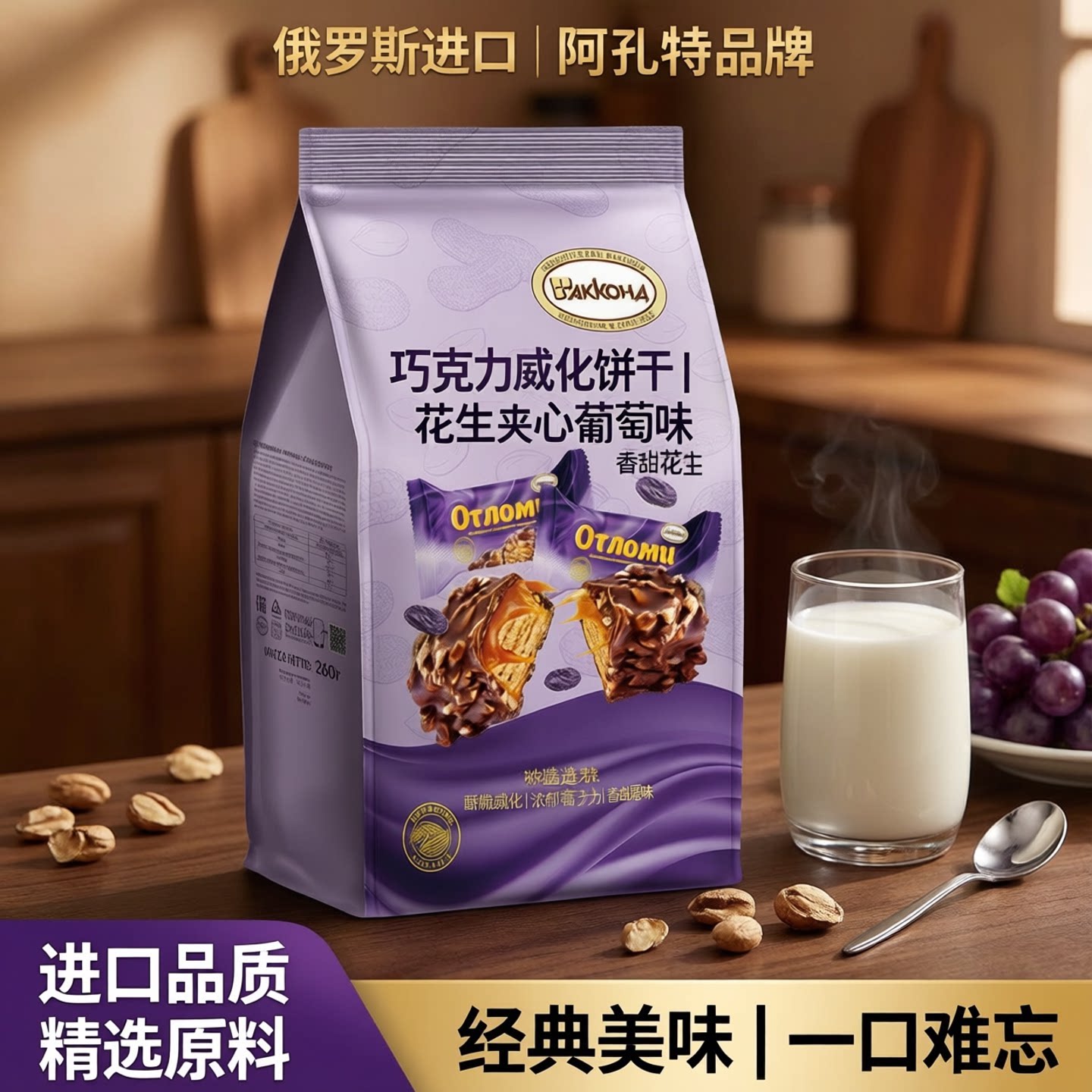 俄罗斯焦糖威化阿孔特牌花生果仁焦糖夹心休闲零食巧克力威化糖果