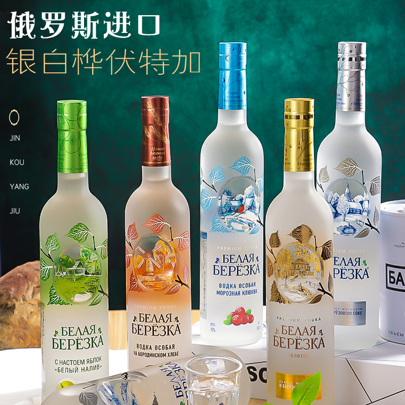 俄罗斯白桦伏特加VODKA原瓶进口500ml磨砂瓶夜店洋酒基酒白酒礼品 酒类 伏特加/Vodka 原图主图