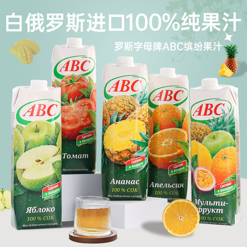 俄罗斯进口ABC牌1升瓶装纯果汁