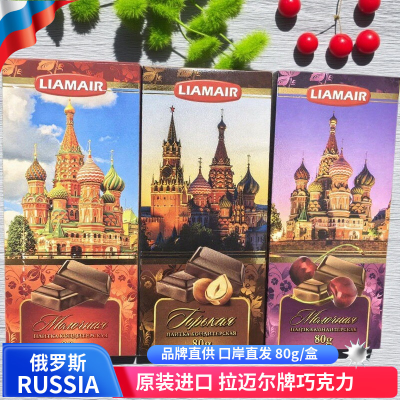 俄罗斯进口黑巧克力榛子牛奶樱桃味白巧克力草莓橙子蓝莓味零食