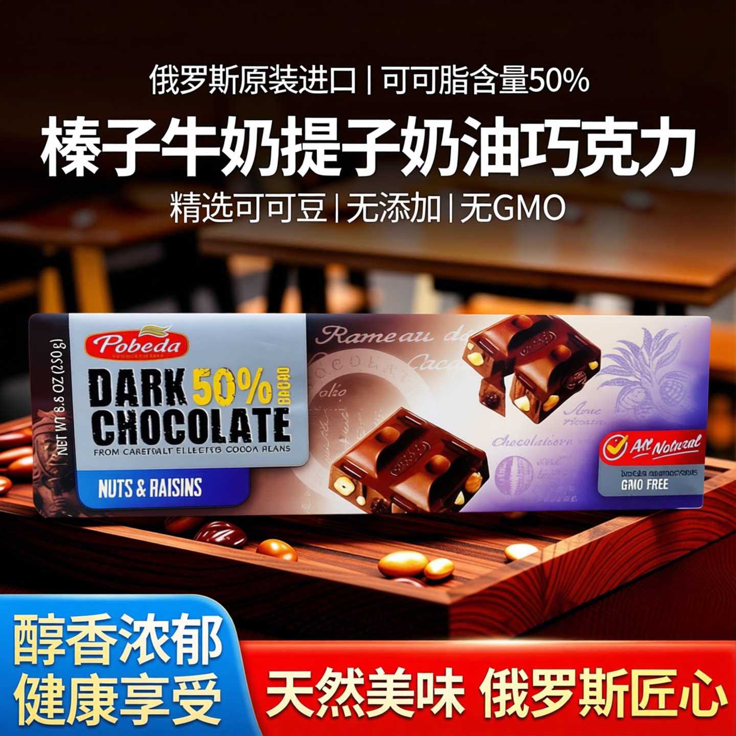 俄罗斯巧克力大板可可脂原装进口220g榛子牛奶提子奶油牛奶巧克力