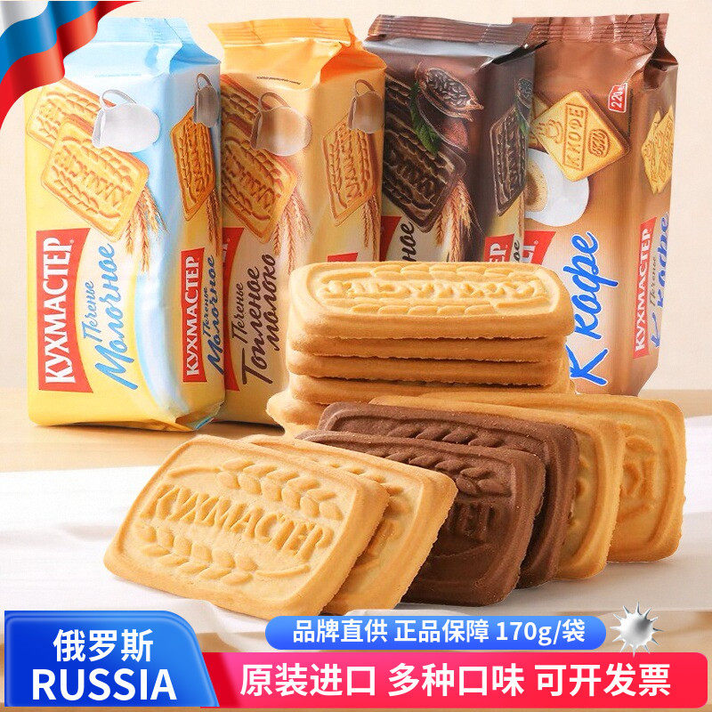 俄罗斯原装进口厨房大师牌花生牛奶巧克力0钠微甜零食多口味饼干