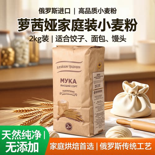俄罗斯进口萝茜娅牌小麦粉高筋粉
