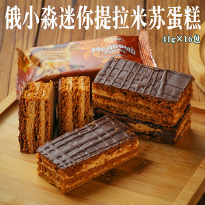 俄罗斯提拉米苏蛋糕迷你俄小淼进口食品奶油味甜品下午茶西点蛋糕